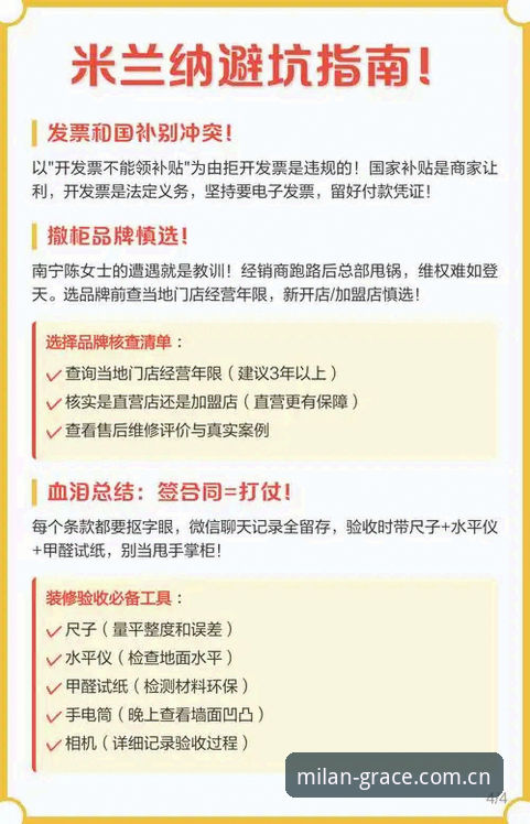 揭秘米兰体育官网背后的真相：一份避坑版使用指南